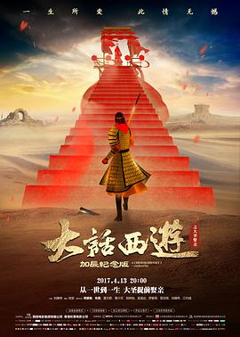 西游后传 电影 冒险