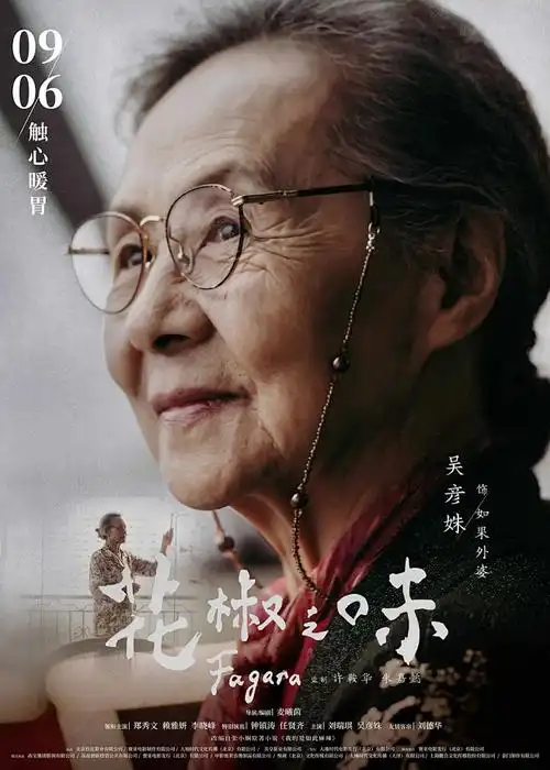天蓬传奇 动漫 奇幻